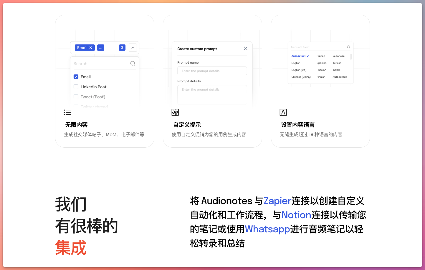 AudioNotes AI语音笔记