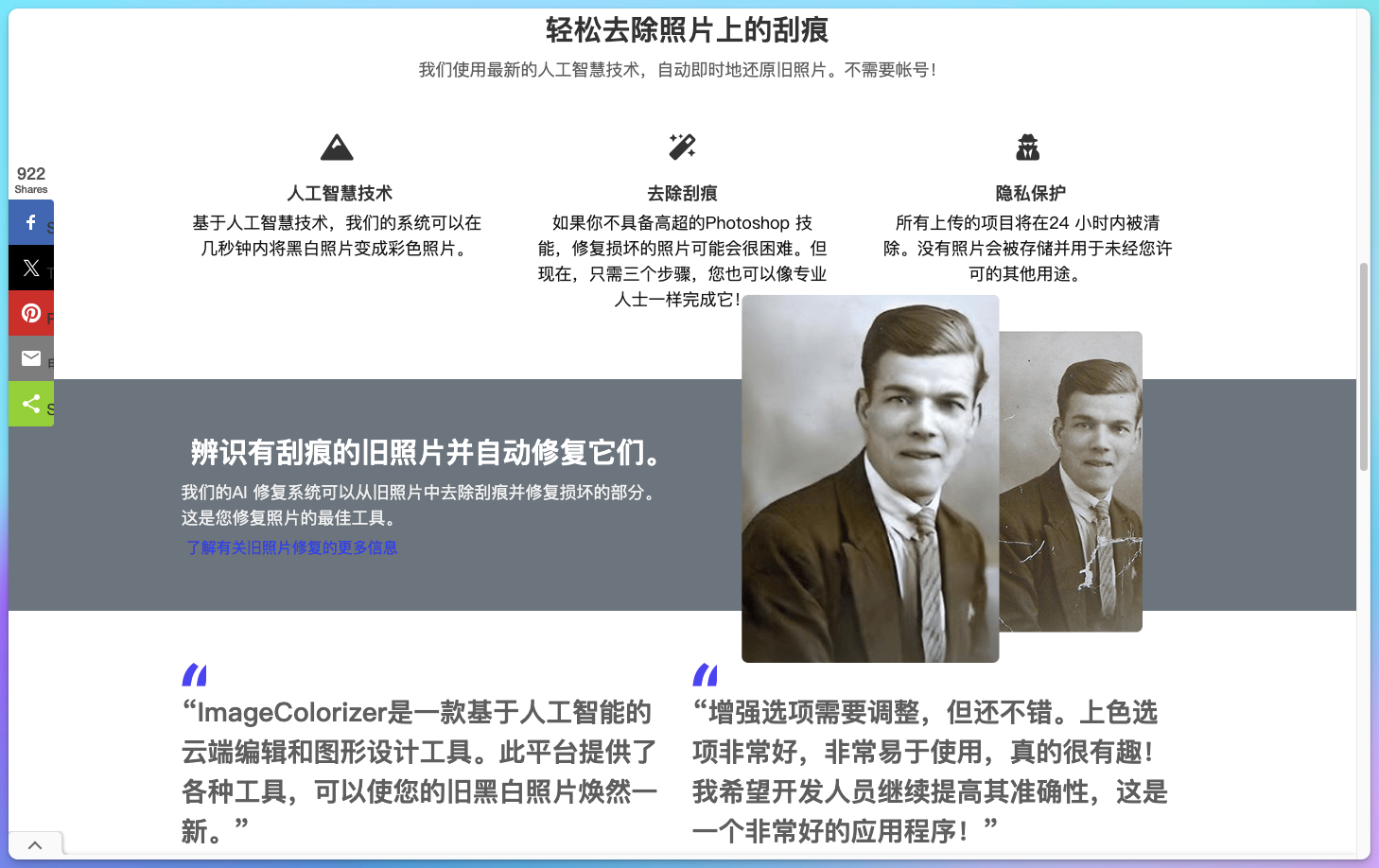 Image Colorizer 老照片修复上色