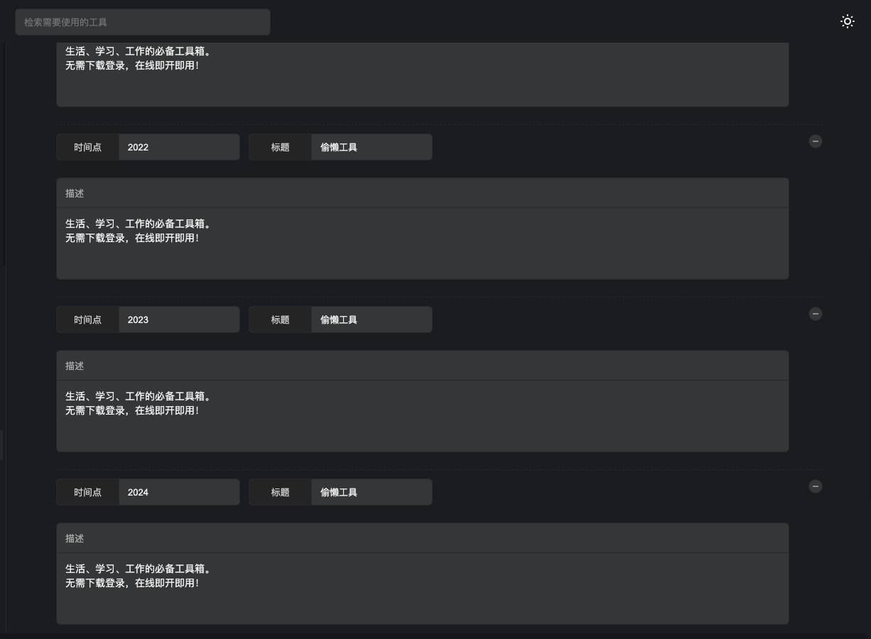 Toolight Timeline时间轴生成器