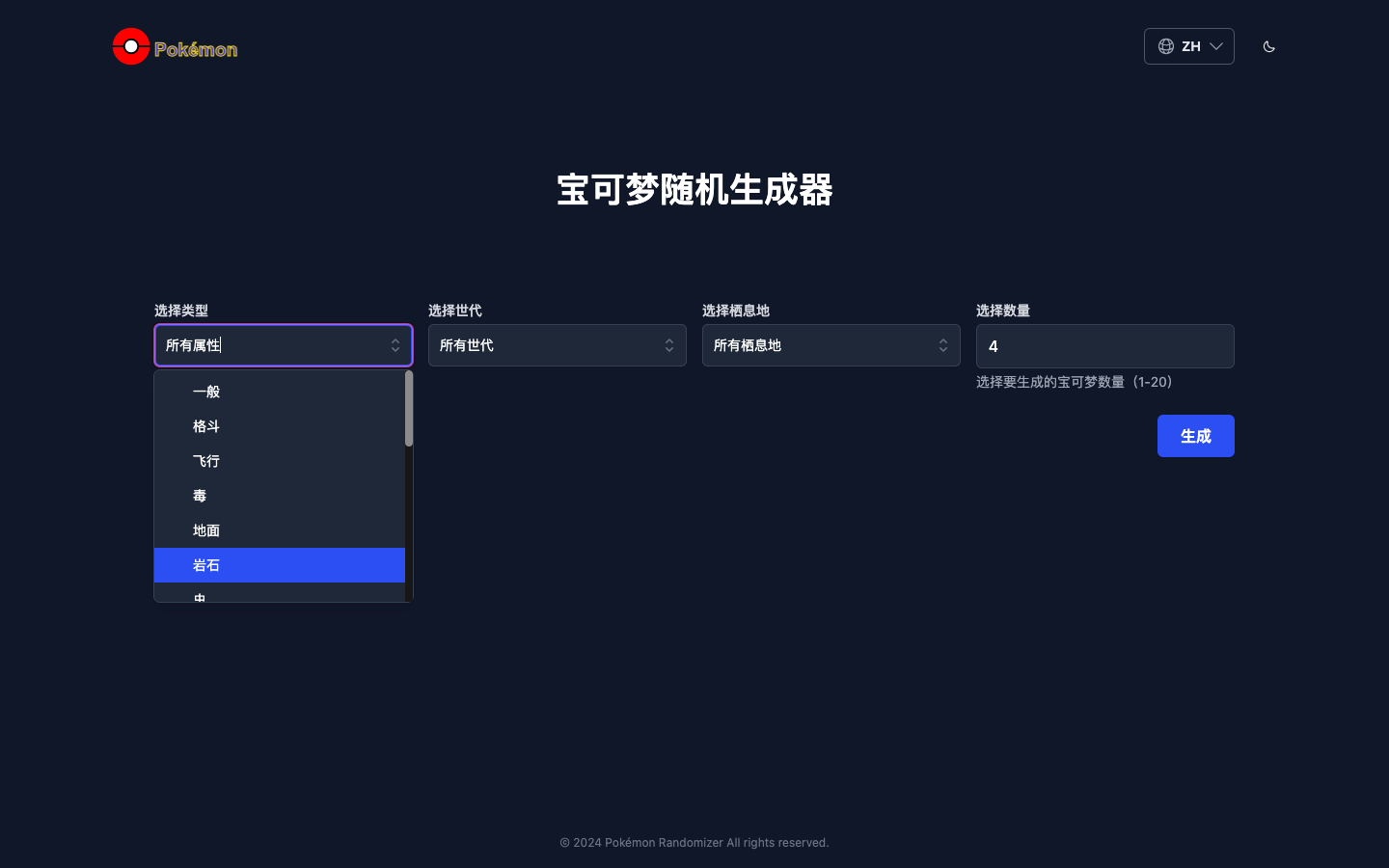 宝可梦随机生成器
