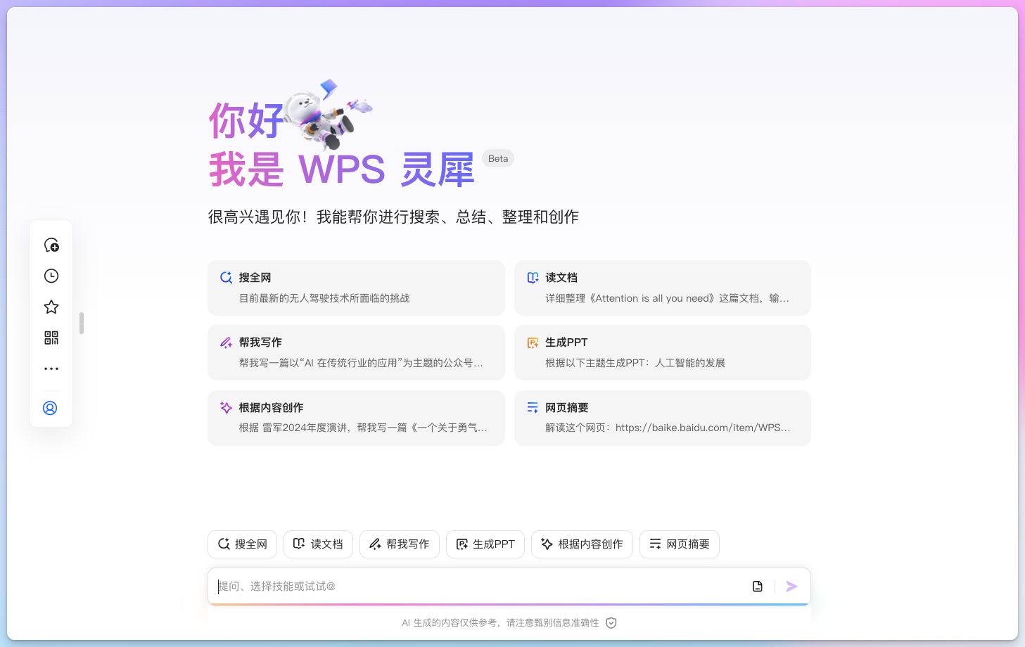 WPS灵犀