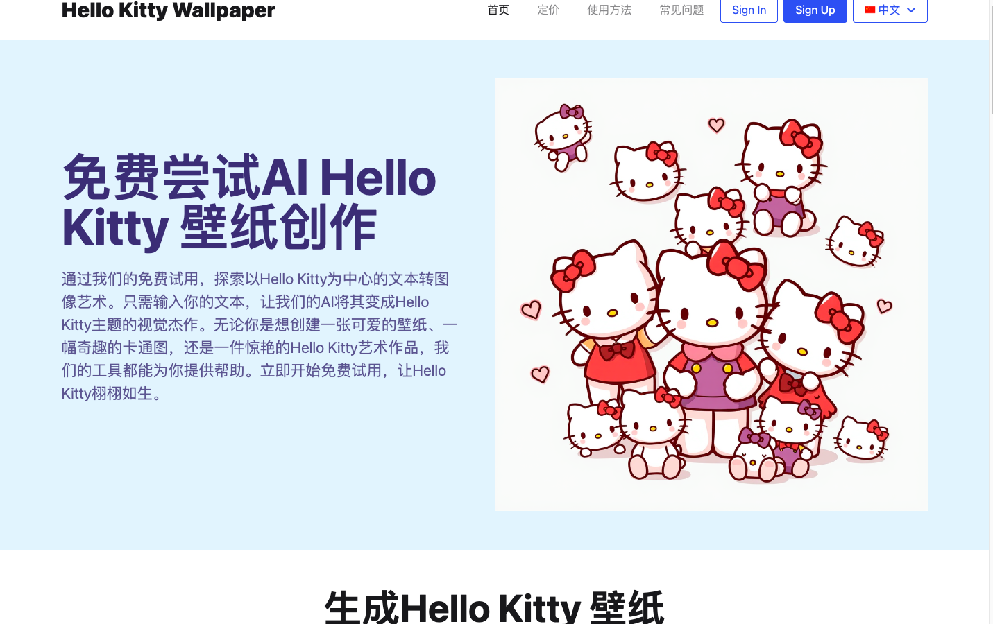 Hello Kitty Wallpaper - AI壁纸生成