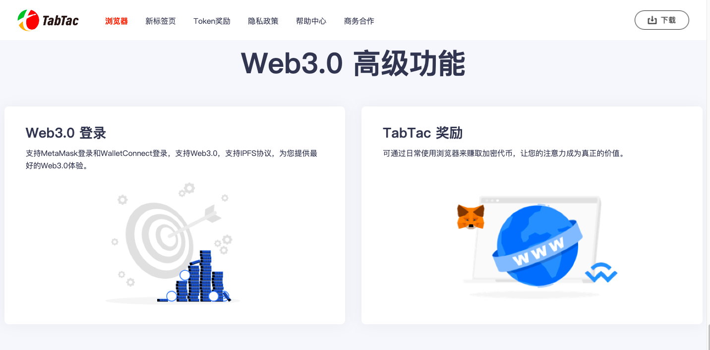 TabTac AI浏览器