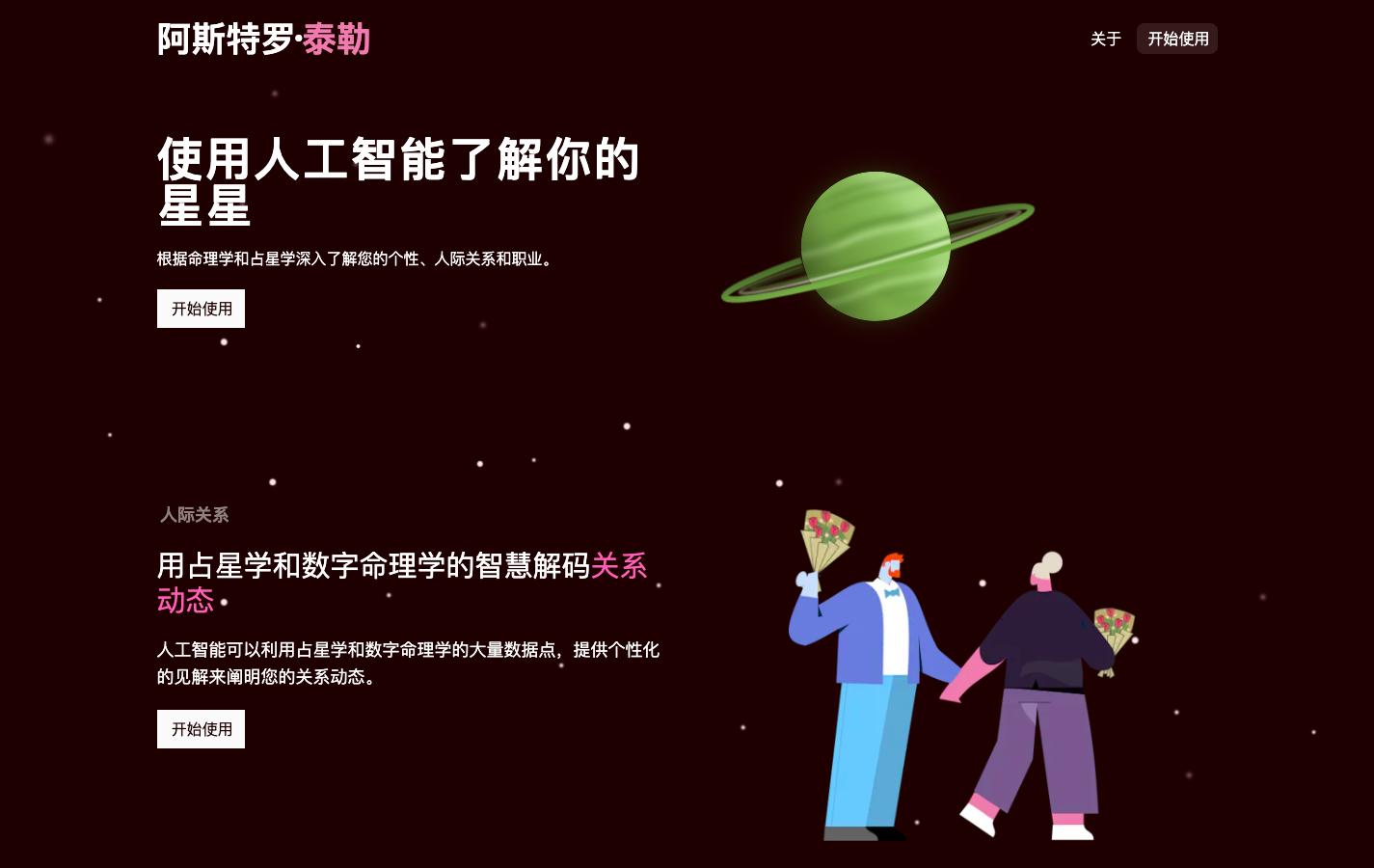 Astroteller AI占星术命理分析