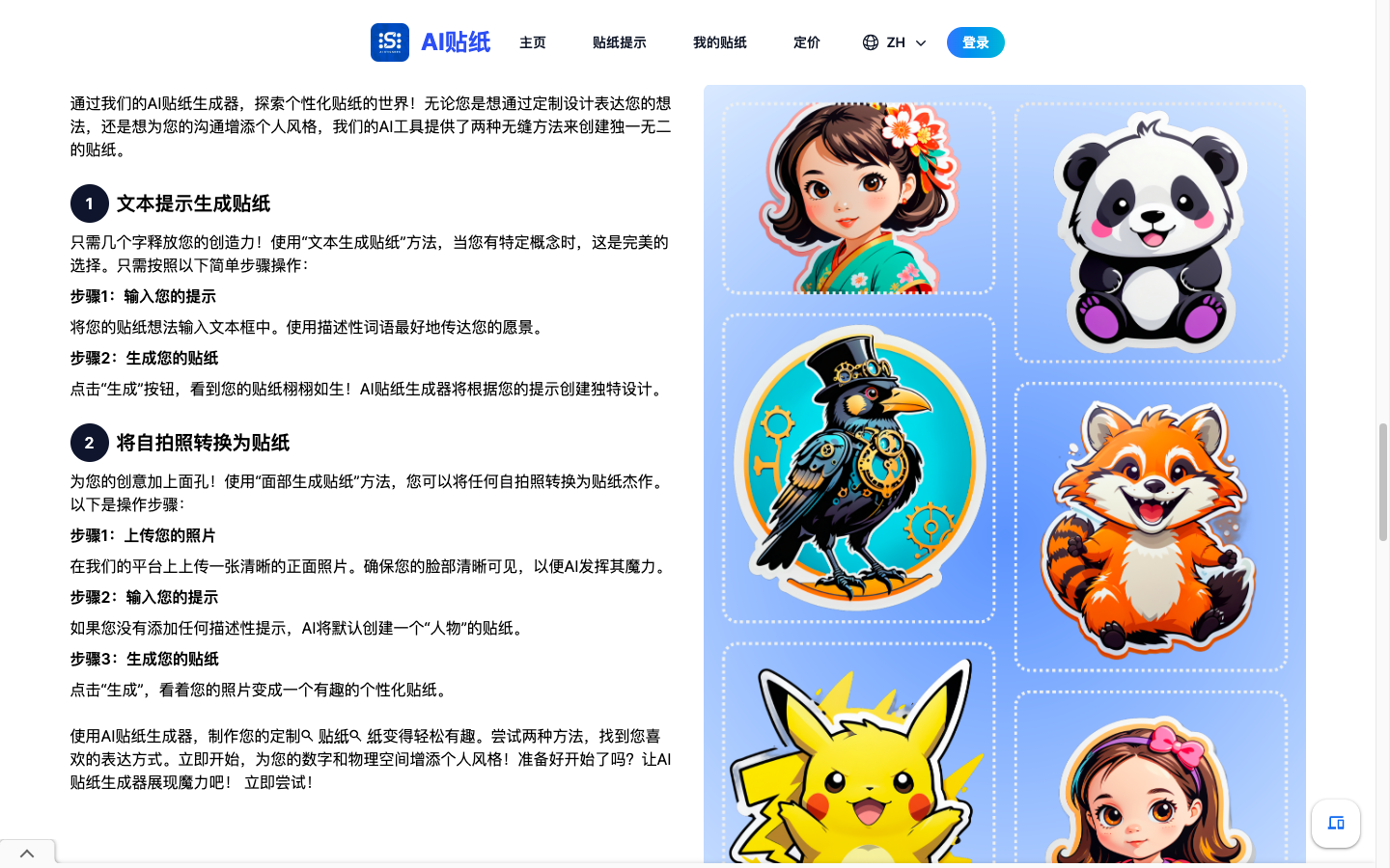 Aistickers - AI贴纸生成器