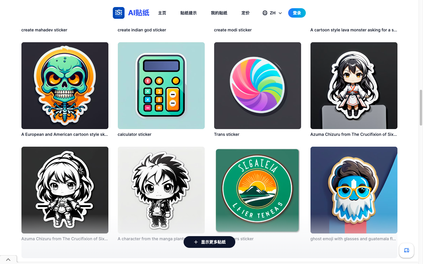 Aistickers - AI贴纸生成器