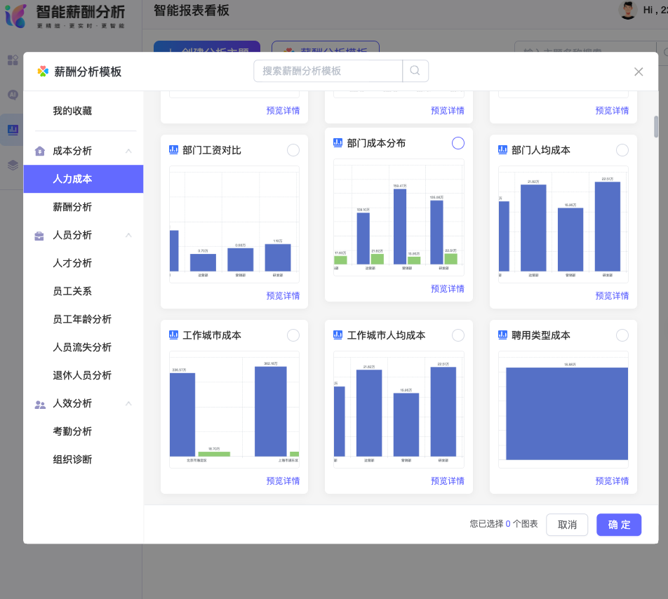 智能薪酬分析AI助理