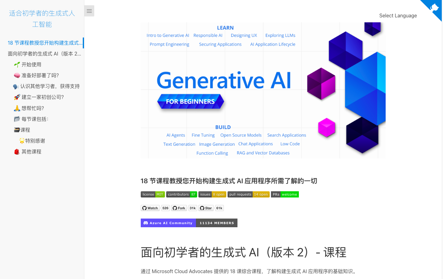 Generative AI for Beginners - AI入门