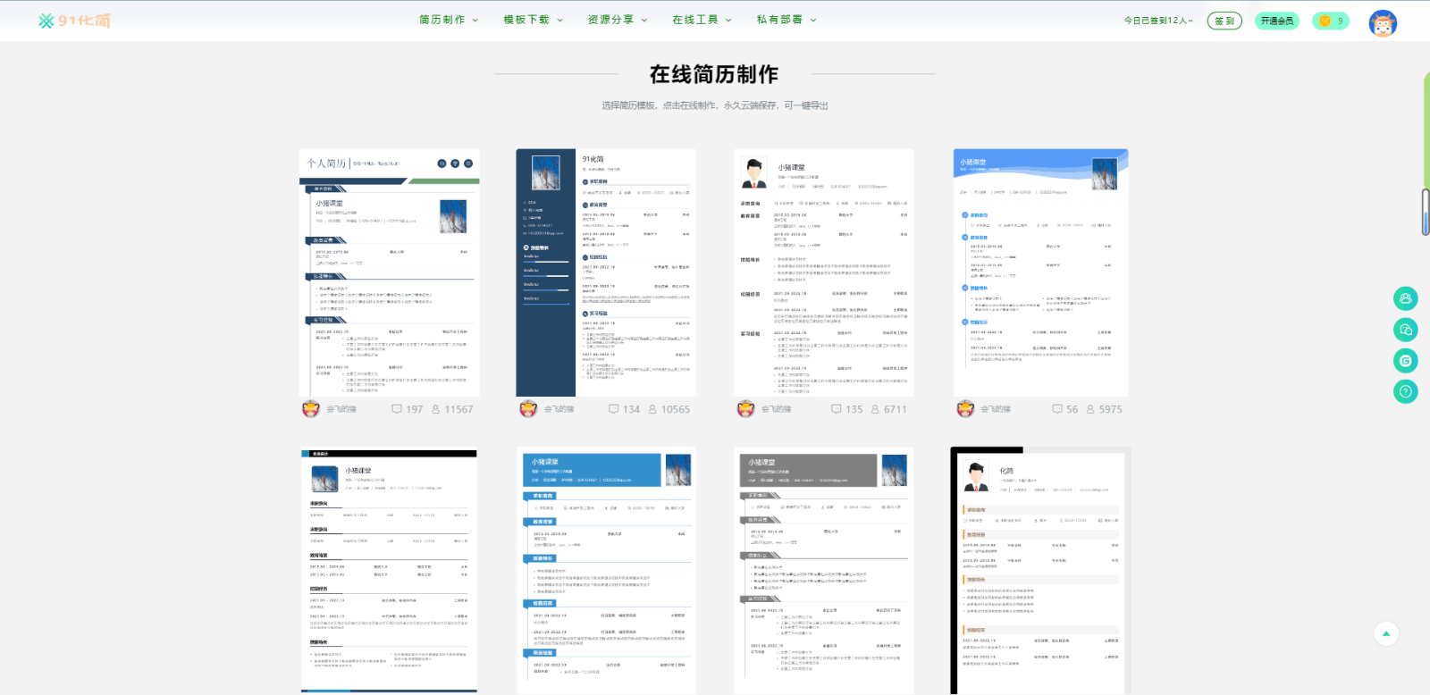 91化简-简历制作