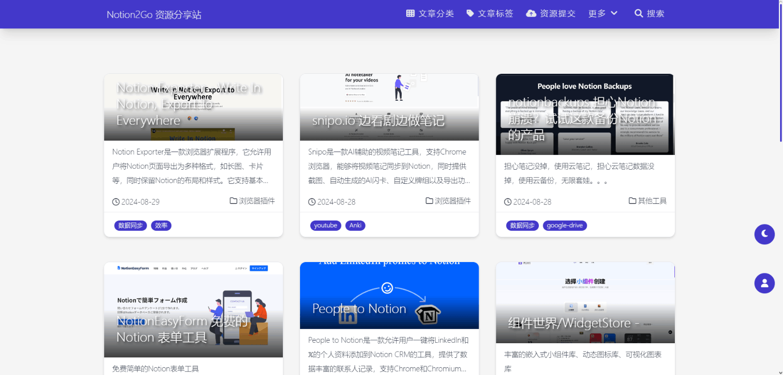 Notion2Go 资源分享
