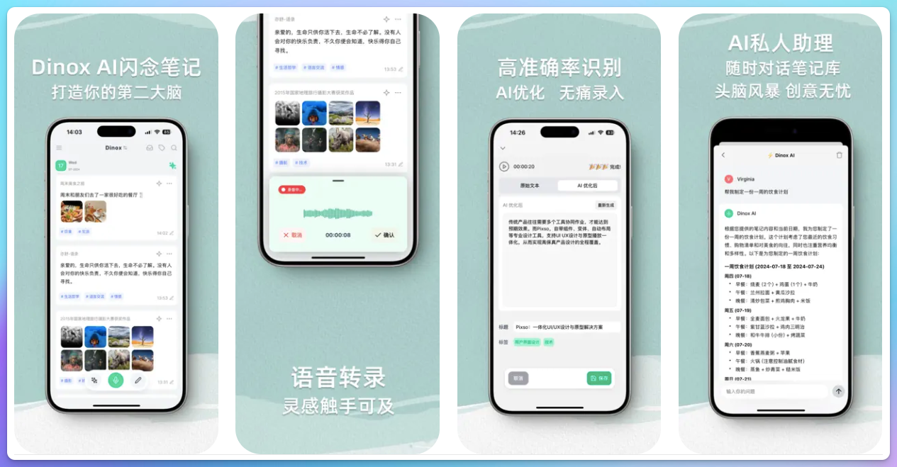 聆龙Dinox AI语音笔记