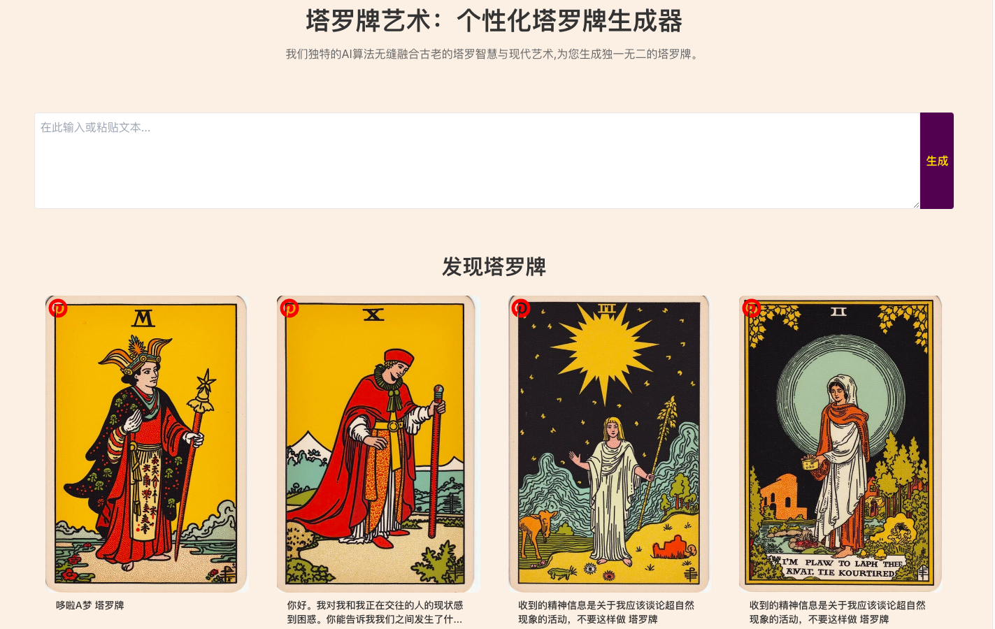 TarotCard AI塔罗牌占卜