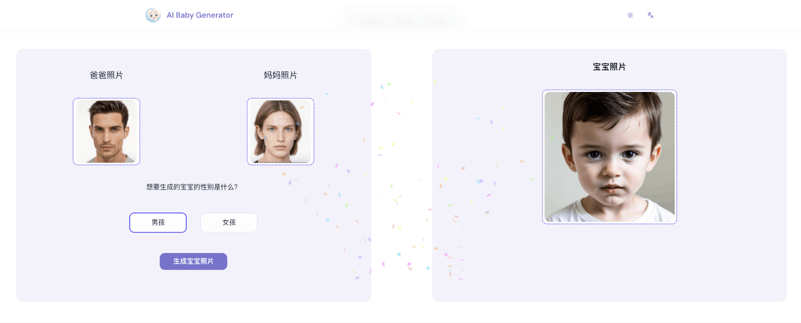 ai-baby-generator - AI宝宝生成器