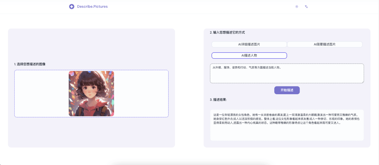 Describe Pictures AI图片描述