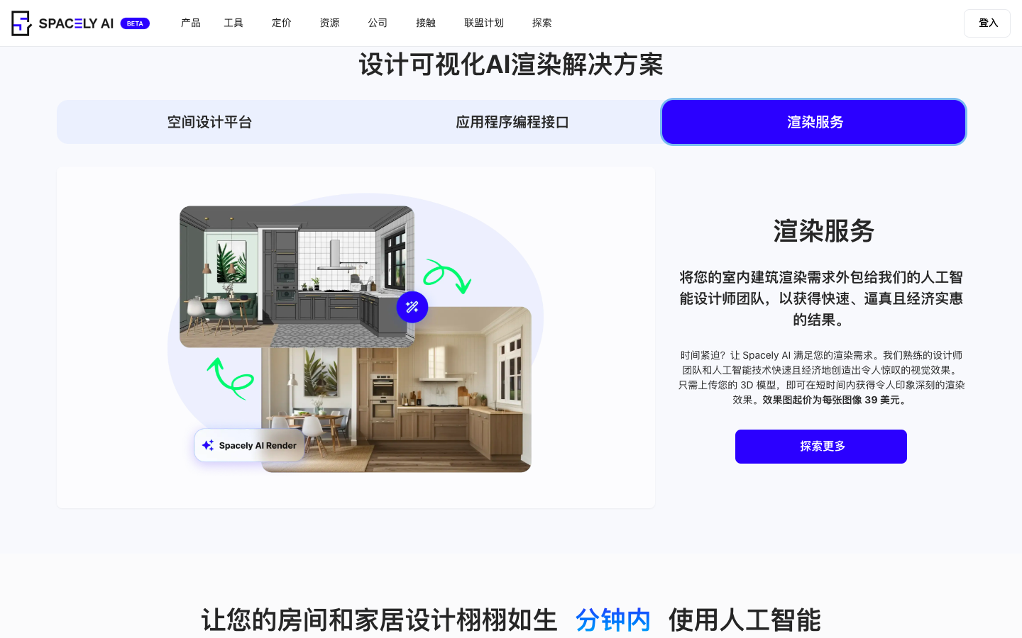 Spacely AI室内设计