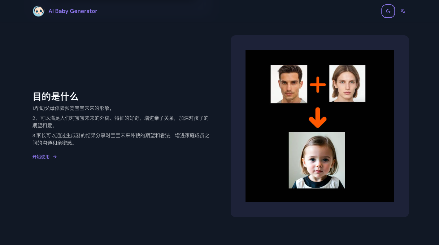 ai-baby-generator - AI宝宝生成器