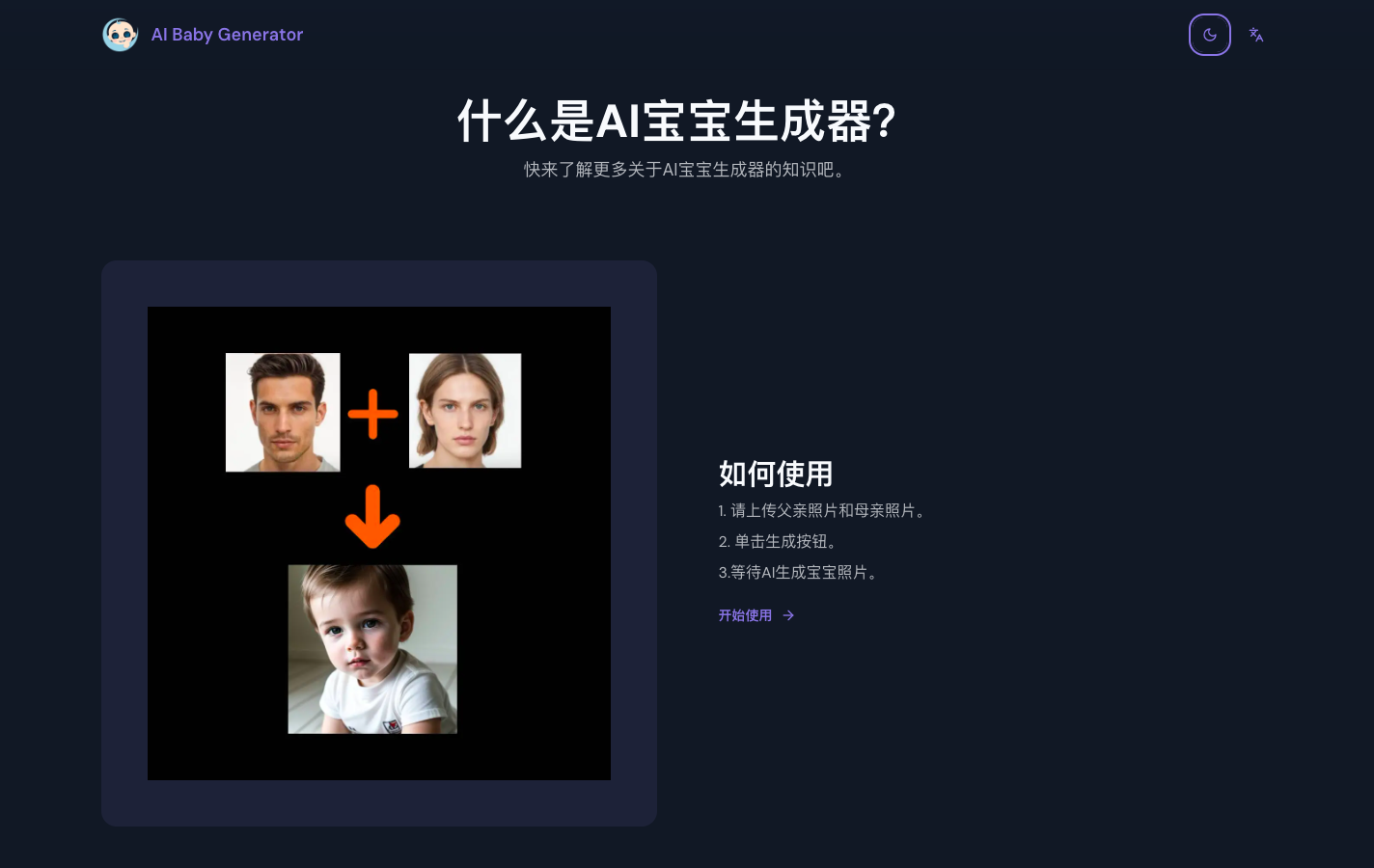 ai-baby-generator - AI宝宝生成器