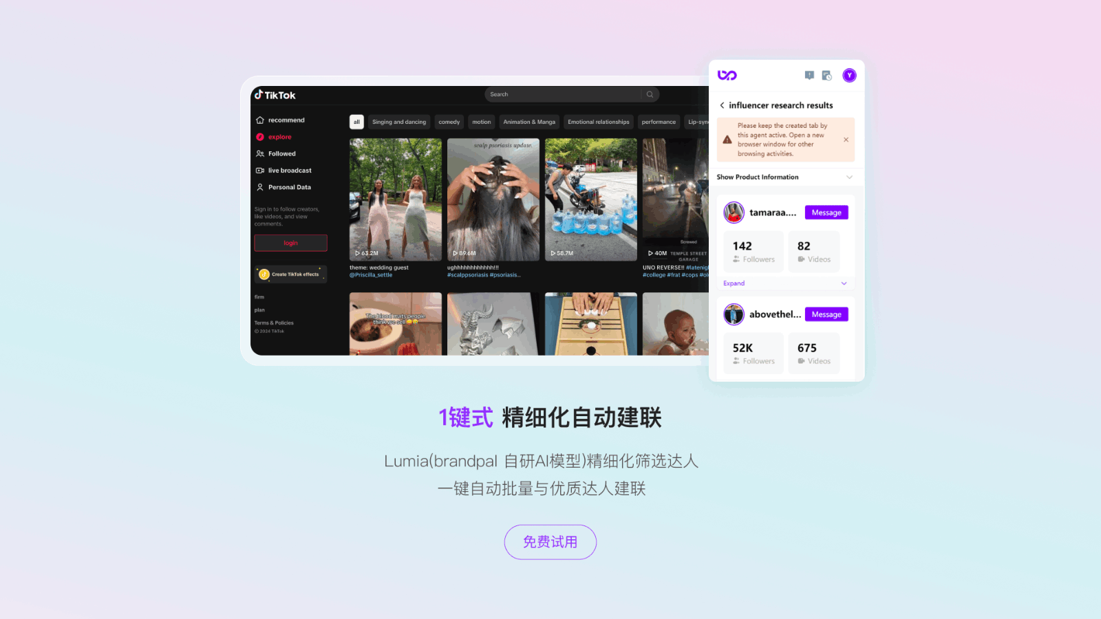 BrandPal Influenbase AI营销管家