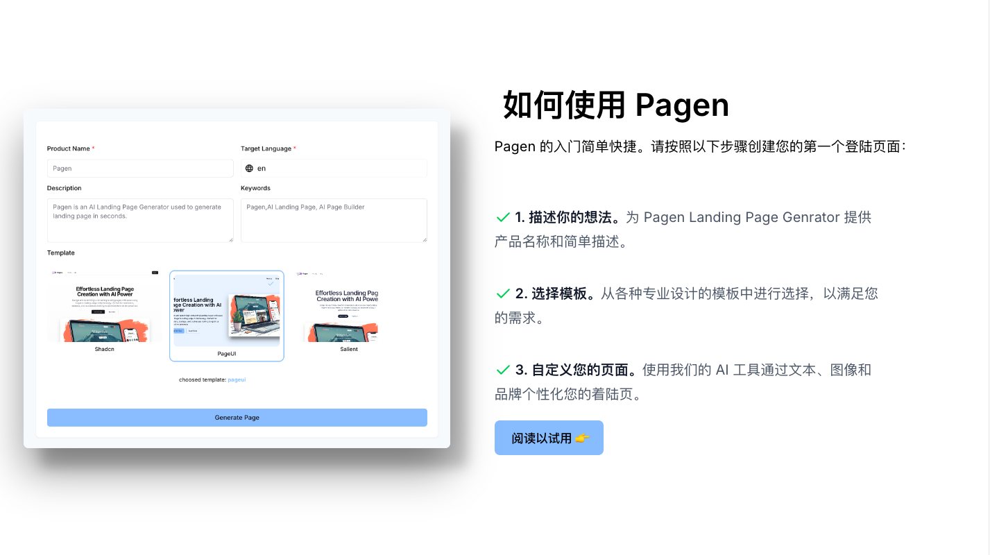 Pagen  AI落地页生成器