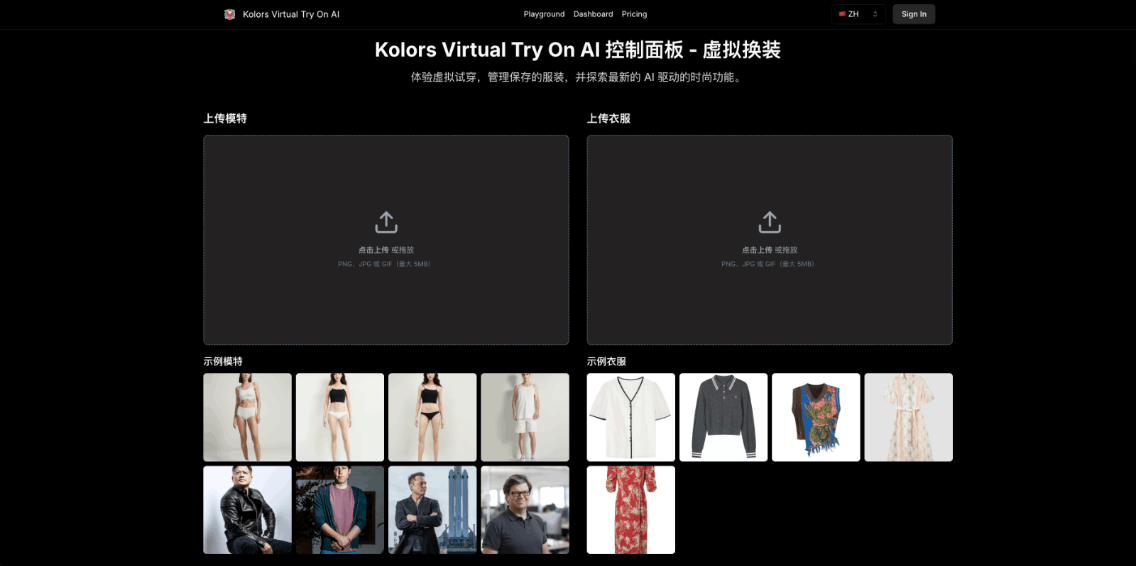 Kolors Virtual Try On - AI虚拟试衣