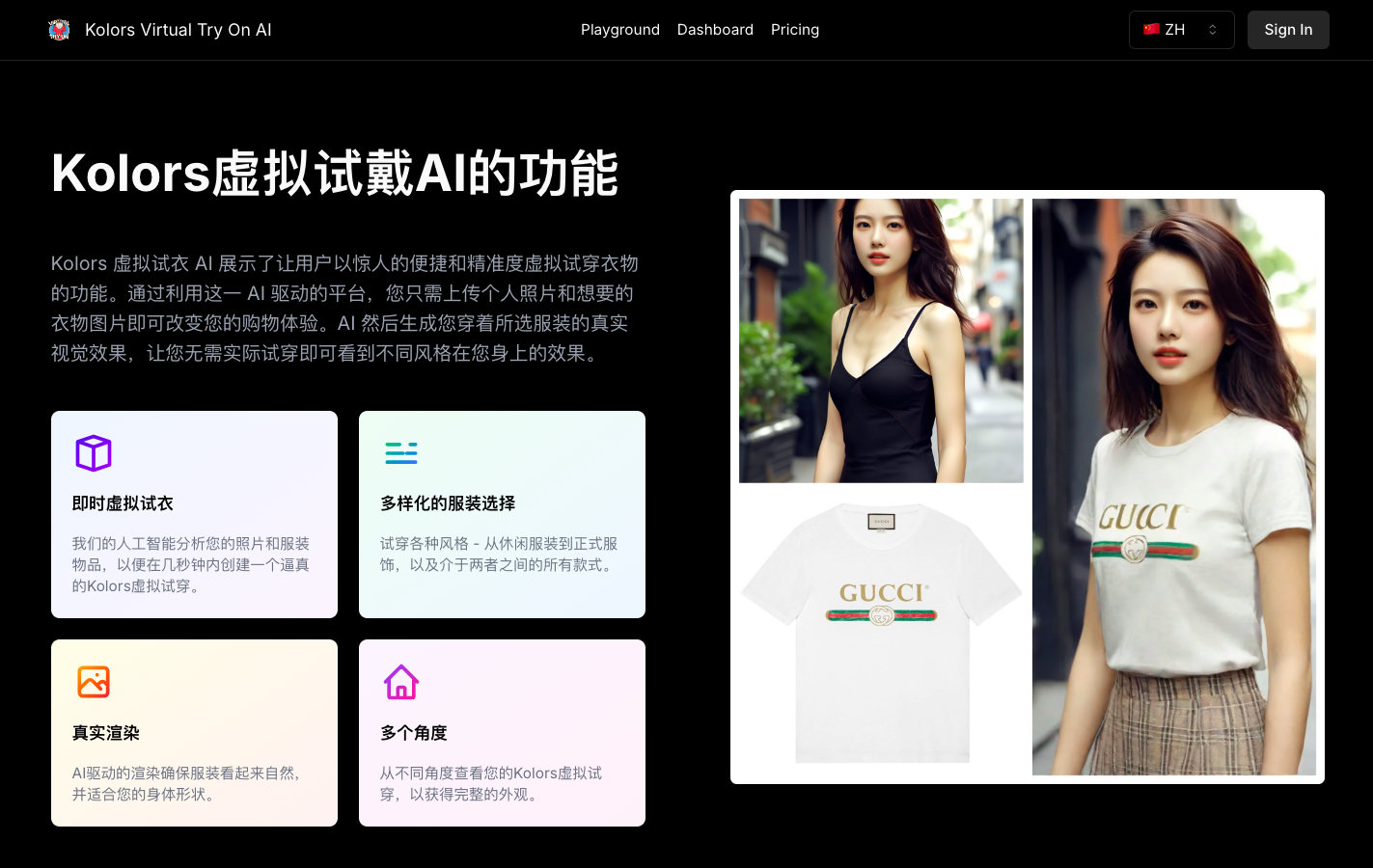 Kolors Virtual Try On - AI虚拟试衣