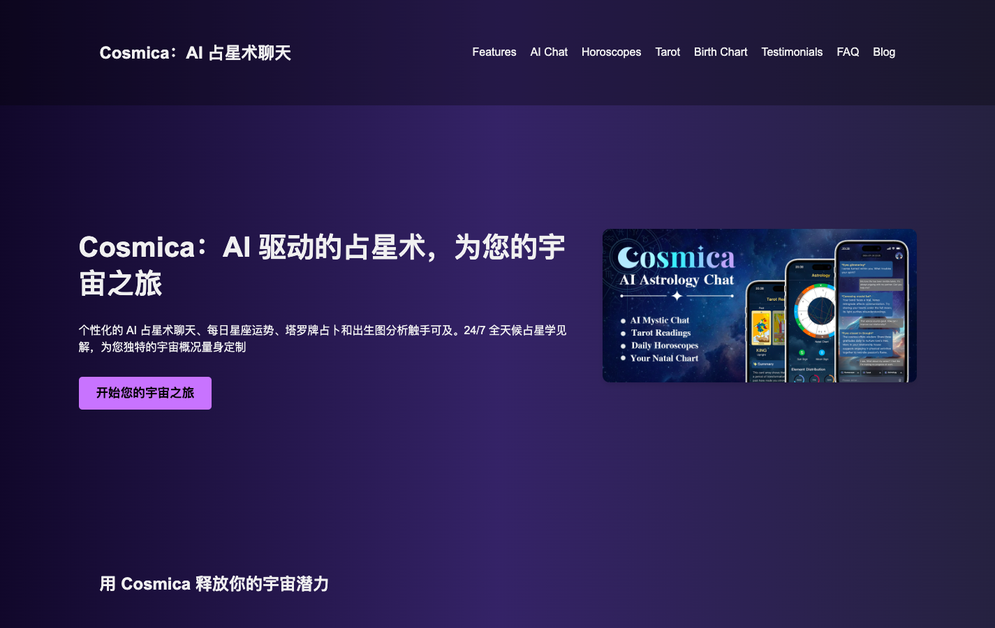 Cosmica AI占星与塔罗