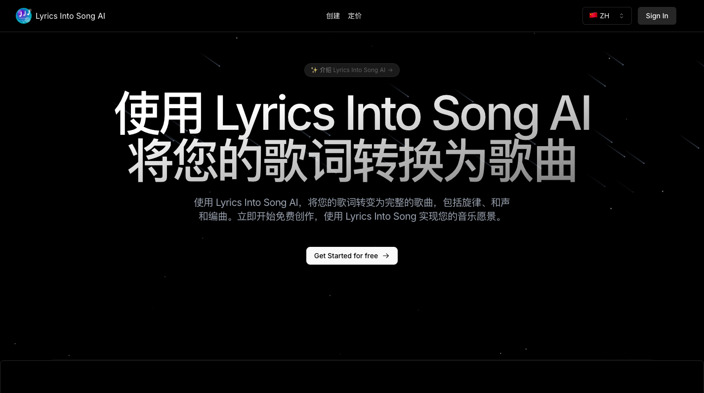 Lyrics Into Song AI音乐生成