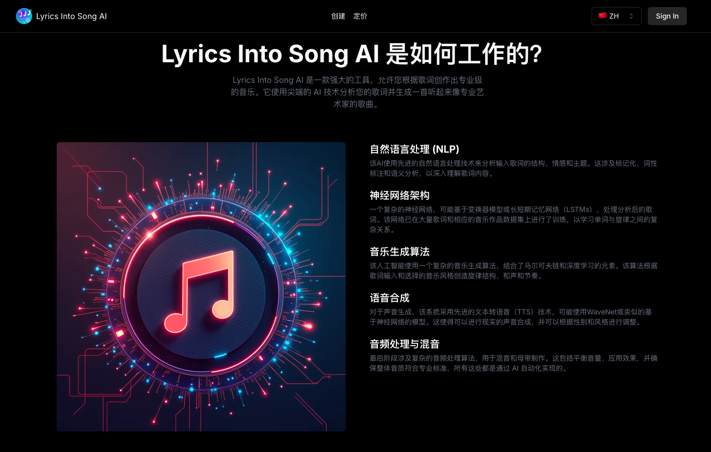 Lyrics Into Song AI音乐生成