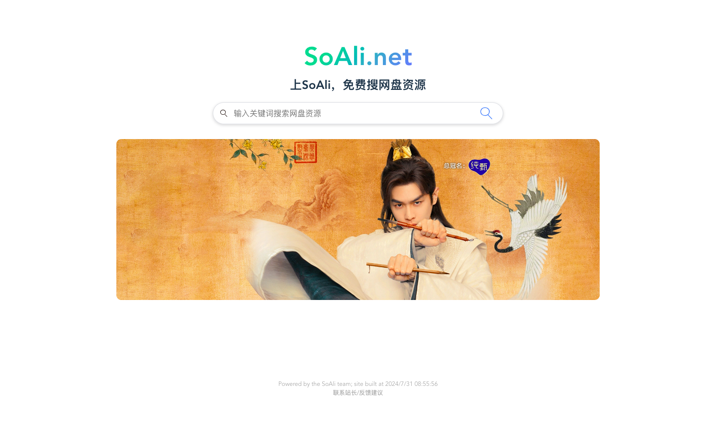 Soali 网盘聚合搜索