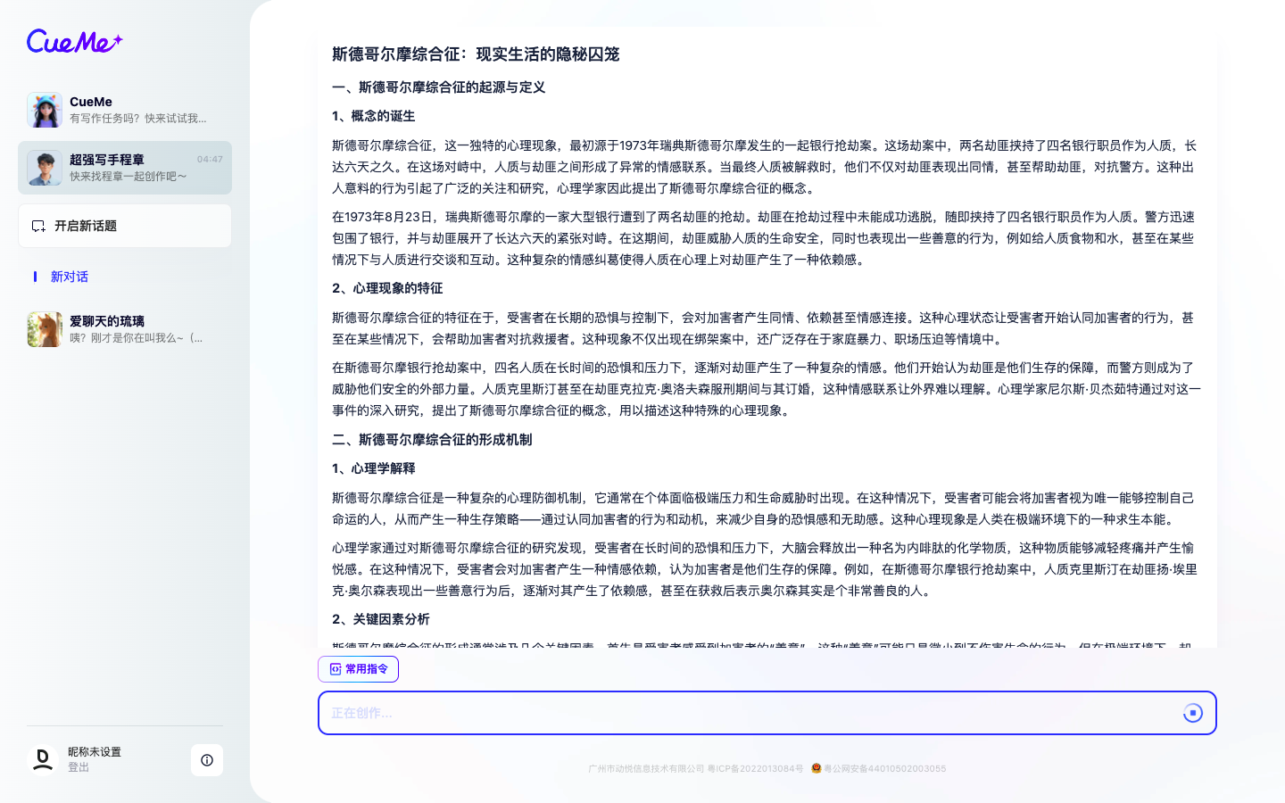 CueMe AI长文写作