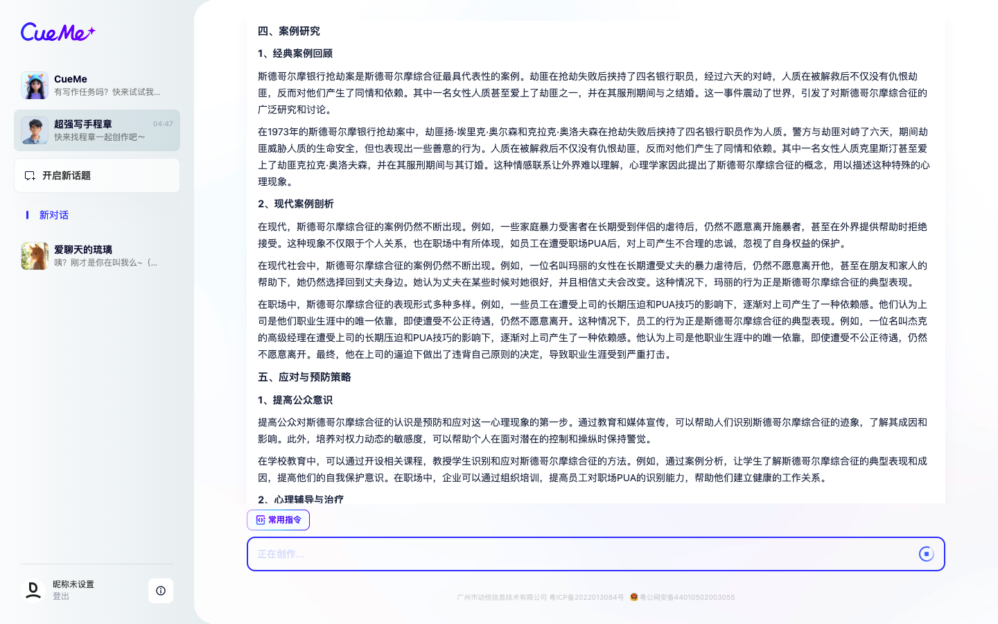 CueMe AI长文写作