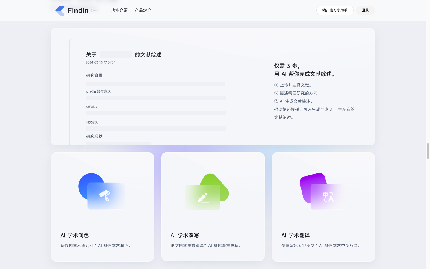 Findin AI学术文献分析