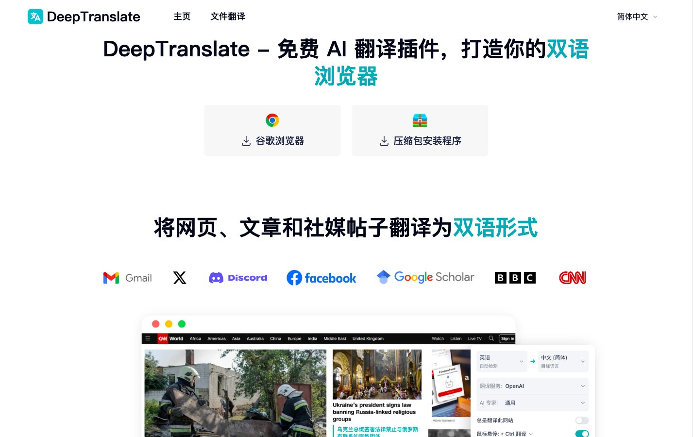 DeepTranslate AI双语翻译