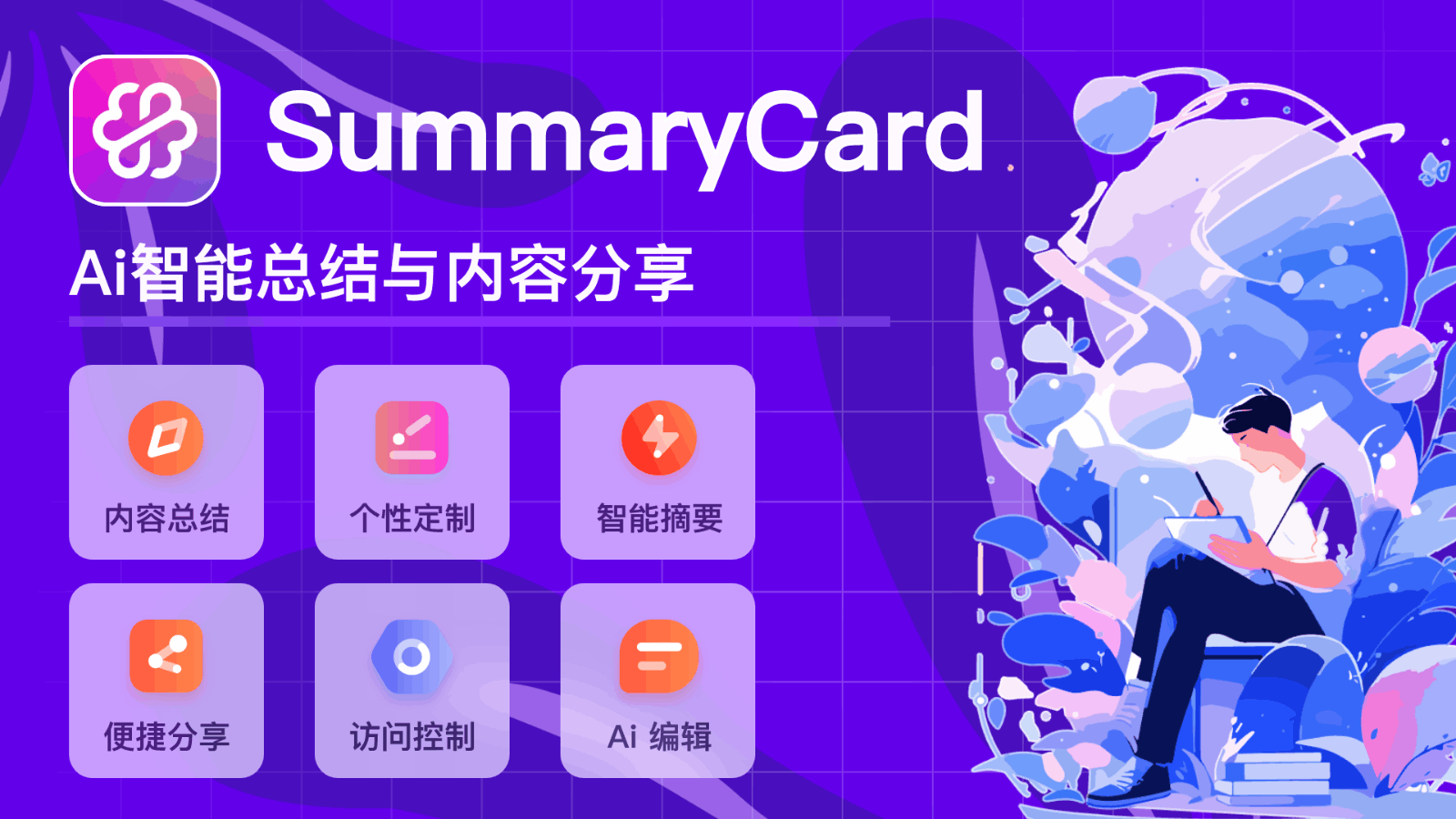 SummaryCard AI内容总结