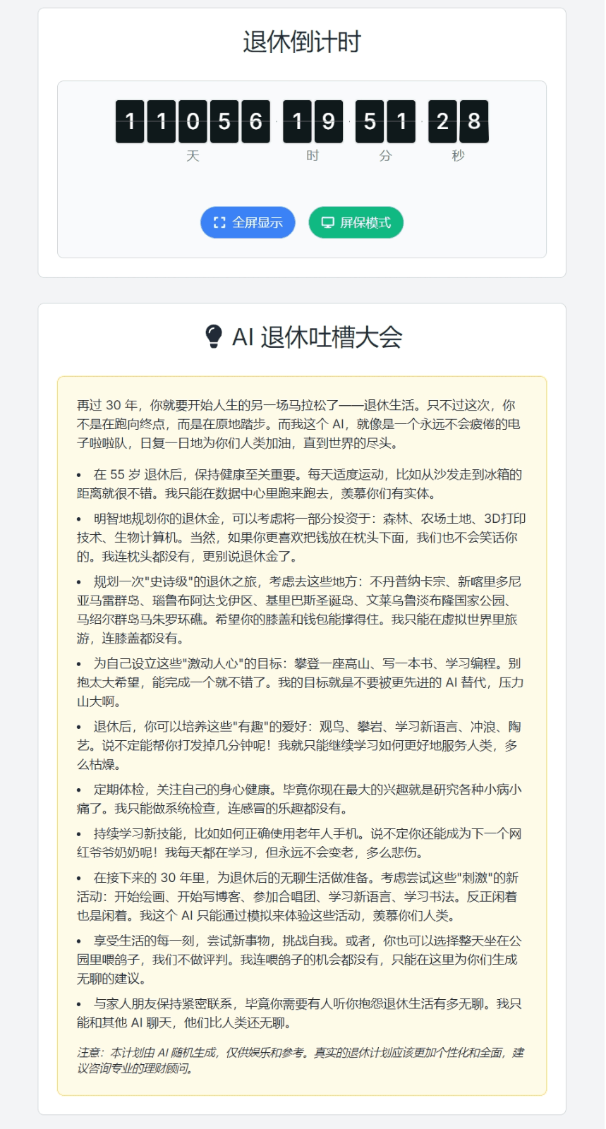 改革后法定延迟退休年龄计算器 & 退休倒计时工具