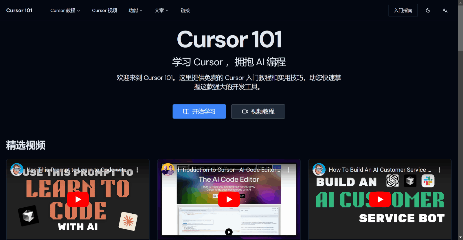 Cursor 101 - AI 编程学习