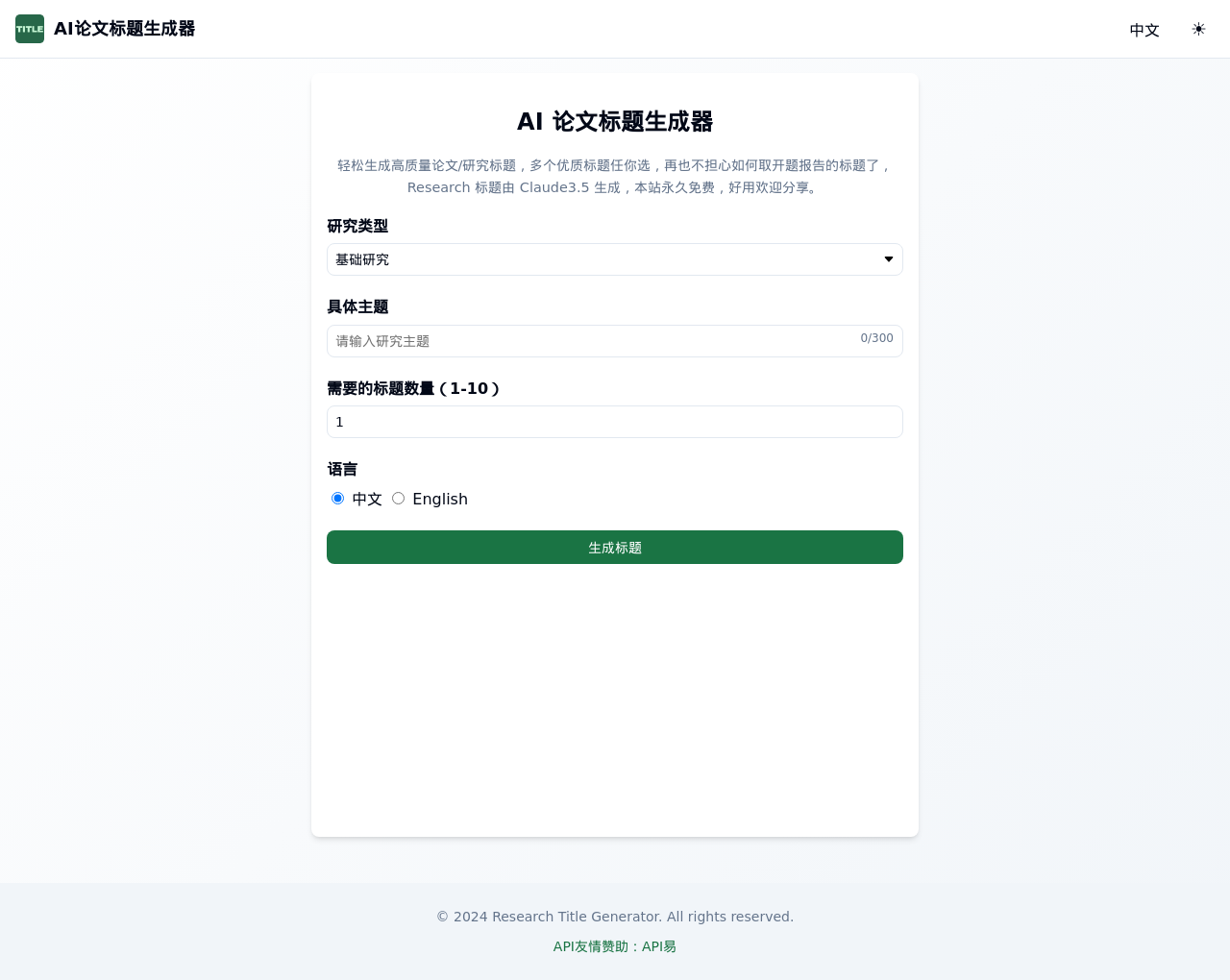 ResearchTitle AI论文标题生成器