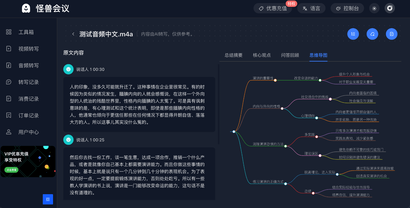 AIMonster怪兽会议 - AI会议助手