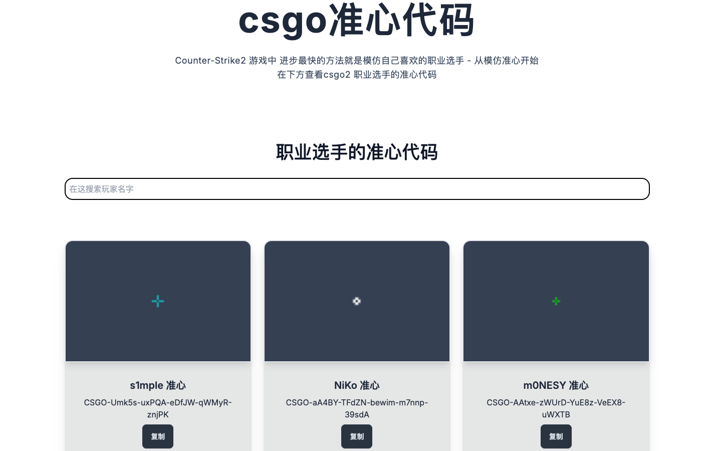 CSgo 准心代码