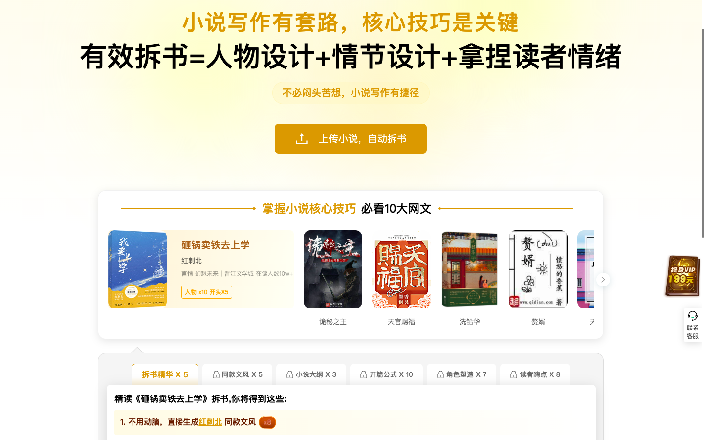 笔灵 AI 小说生成器