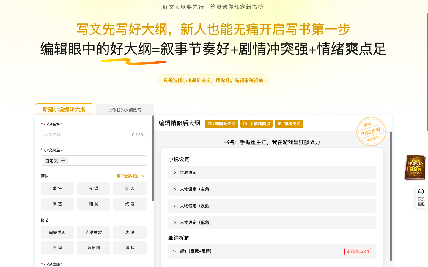笔灵 AI 小说生成器