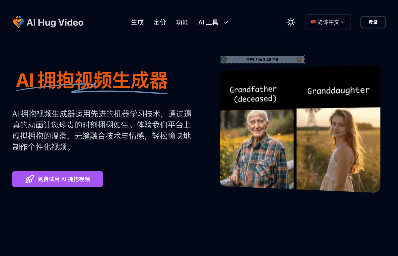 AI Hug Video - AI照片转拥抱视频