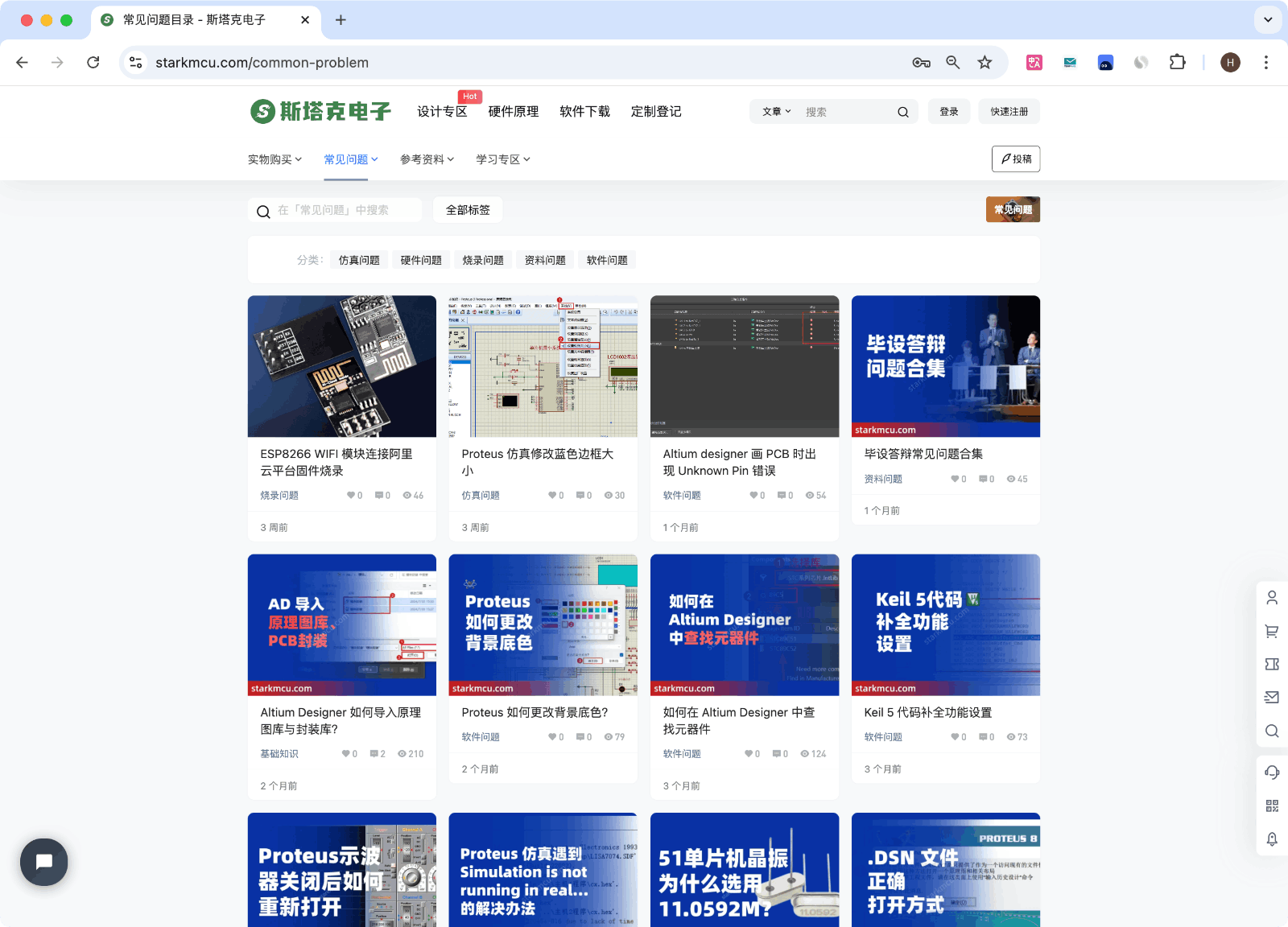 斯塔克电子