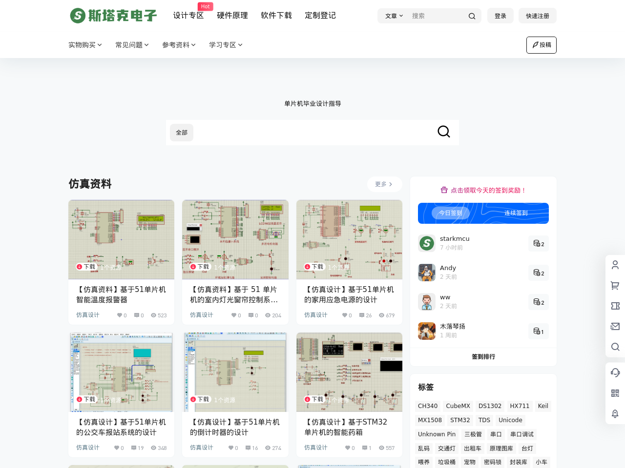 斯塔克电子
