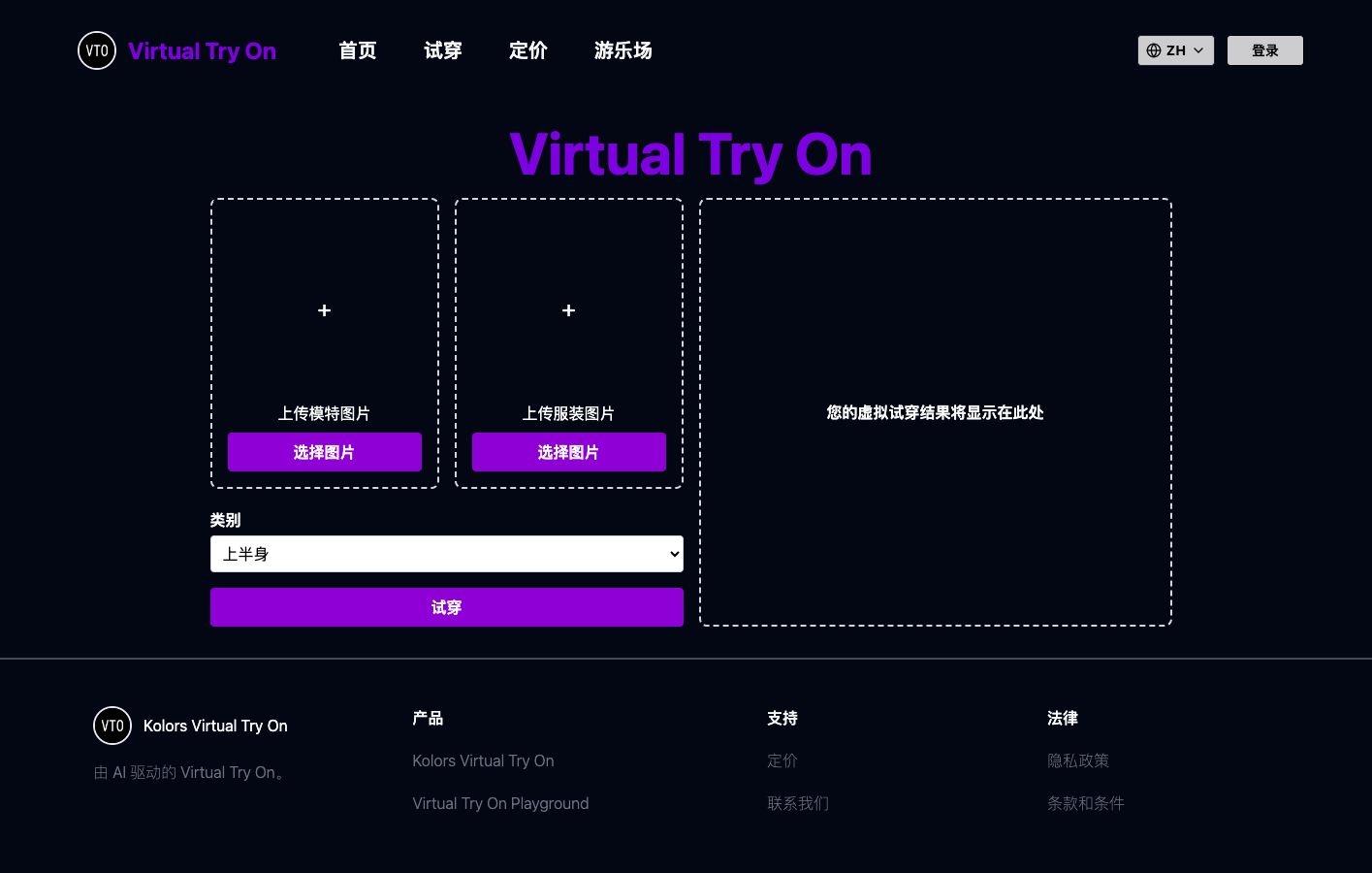 Kolors Virtual Try On — AI虚拟试衣