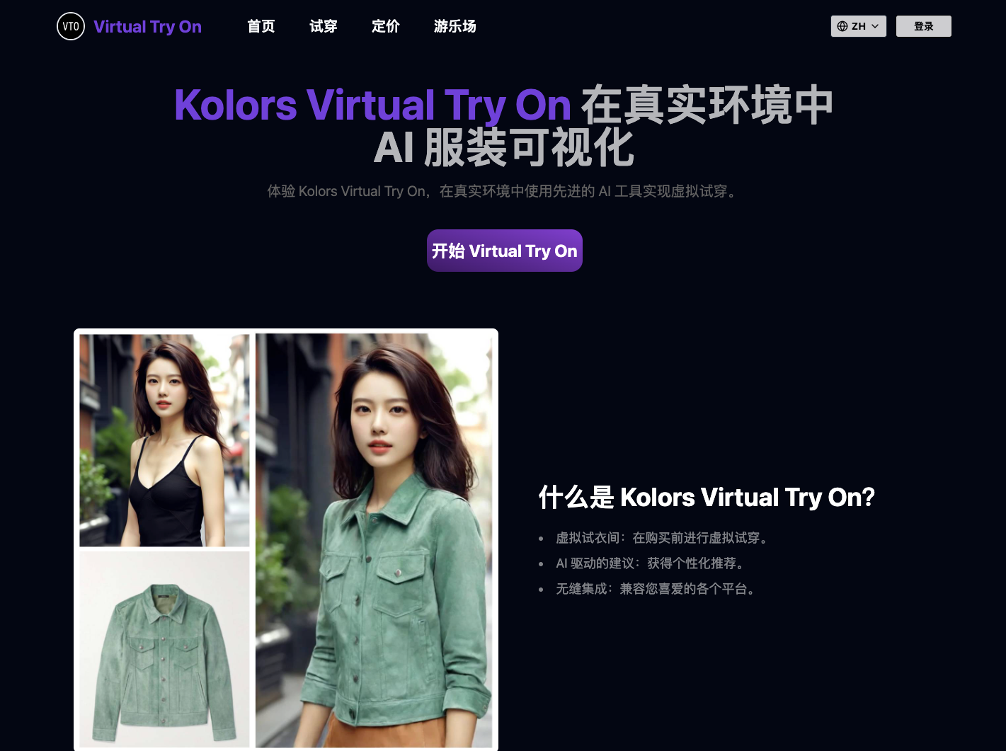 Kolors Virtual Try On — AI虚拟试衣