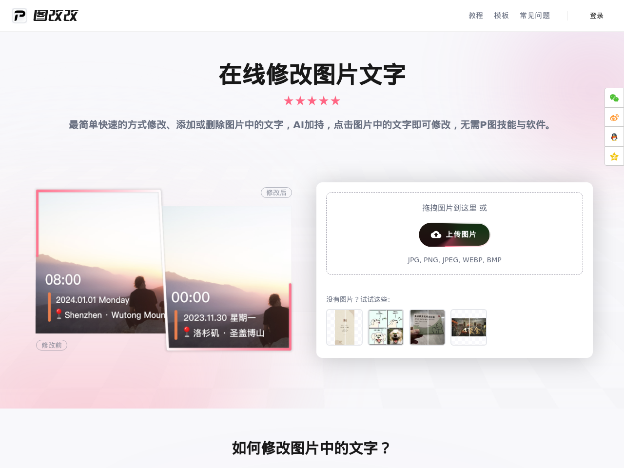 图改改