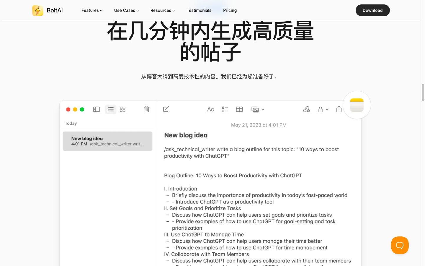 BoltAI 本地AI 应用