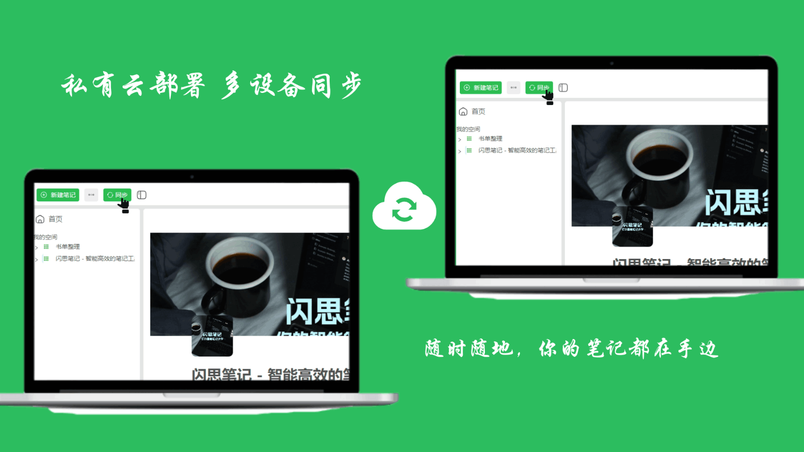闪思笔记