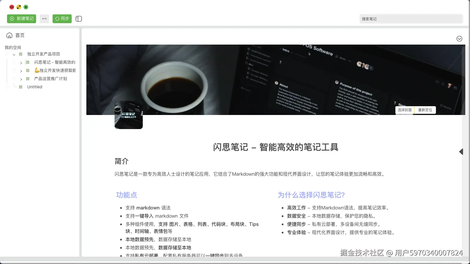 闪思笔记